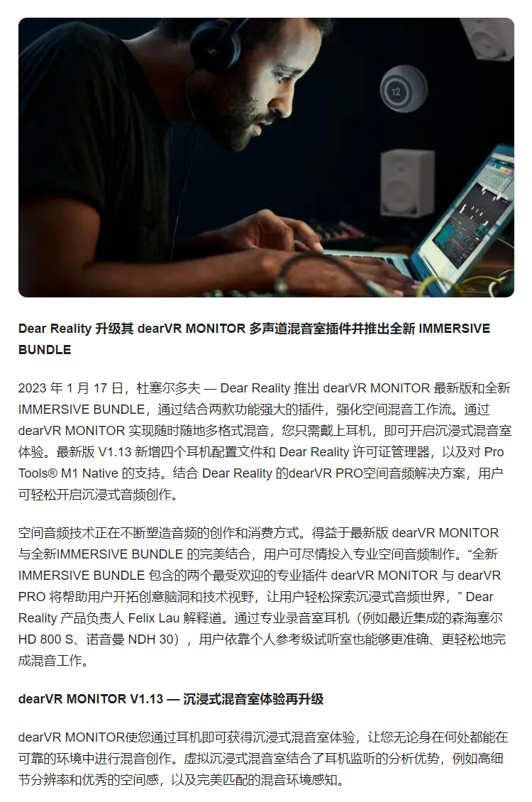 图片[3]-dearVR MONITOR插件沉浸式耳机监听辅助声学效果器