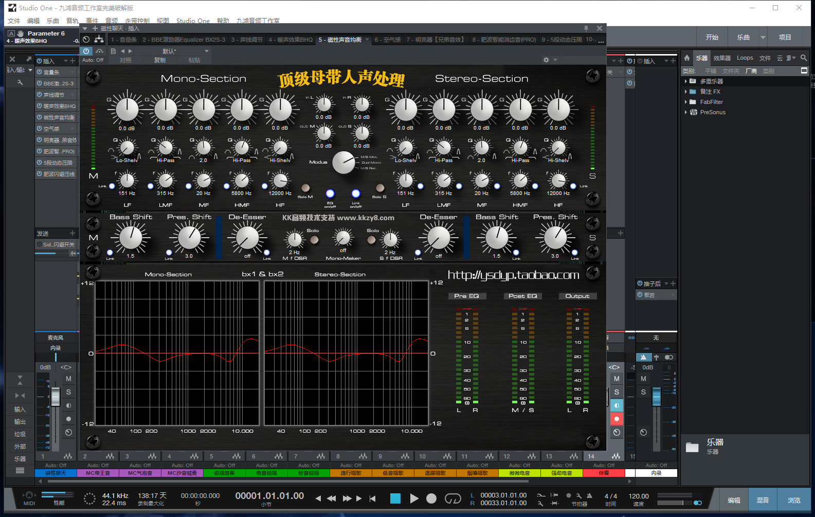 图片[4]-Studio One3机架预设效果包网红直播聊天唱歌喊麦说唱电音效果-精调全套综合效果