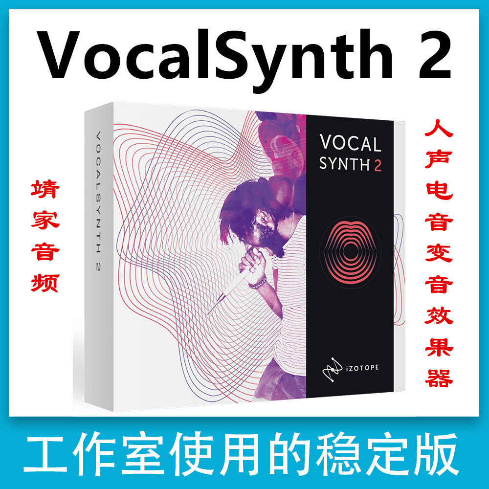 图片[2]-iZotope VocalSynth插件人声电音/变音/颤音/搞怪效果器