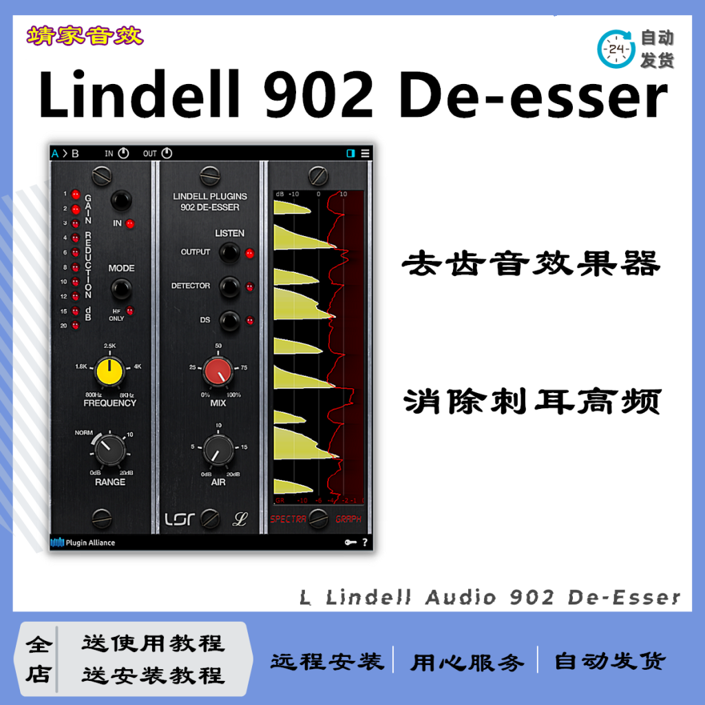 图片[3]-Lindell 902 De-esser插件消除刺耳声去除齿音效果器