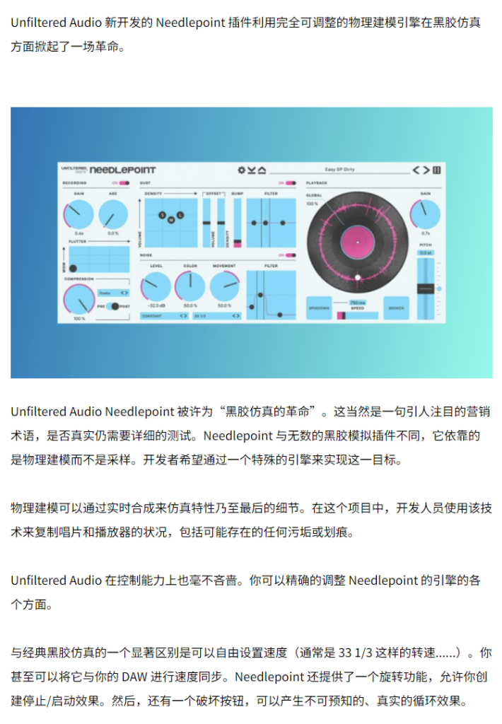 图片[3]-Unfiltered Audio Needlepoint插件黑胶仿真效果器