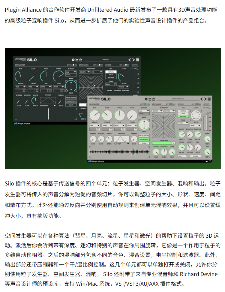 图片[3]-Unfiltered Audio Silo插件3D音频处理效果器