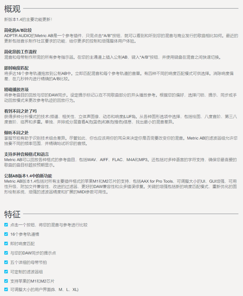 图片[3]-ADPTR MetricAB插件频谱分析母带响度处理效果器