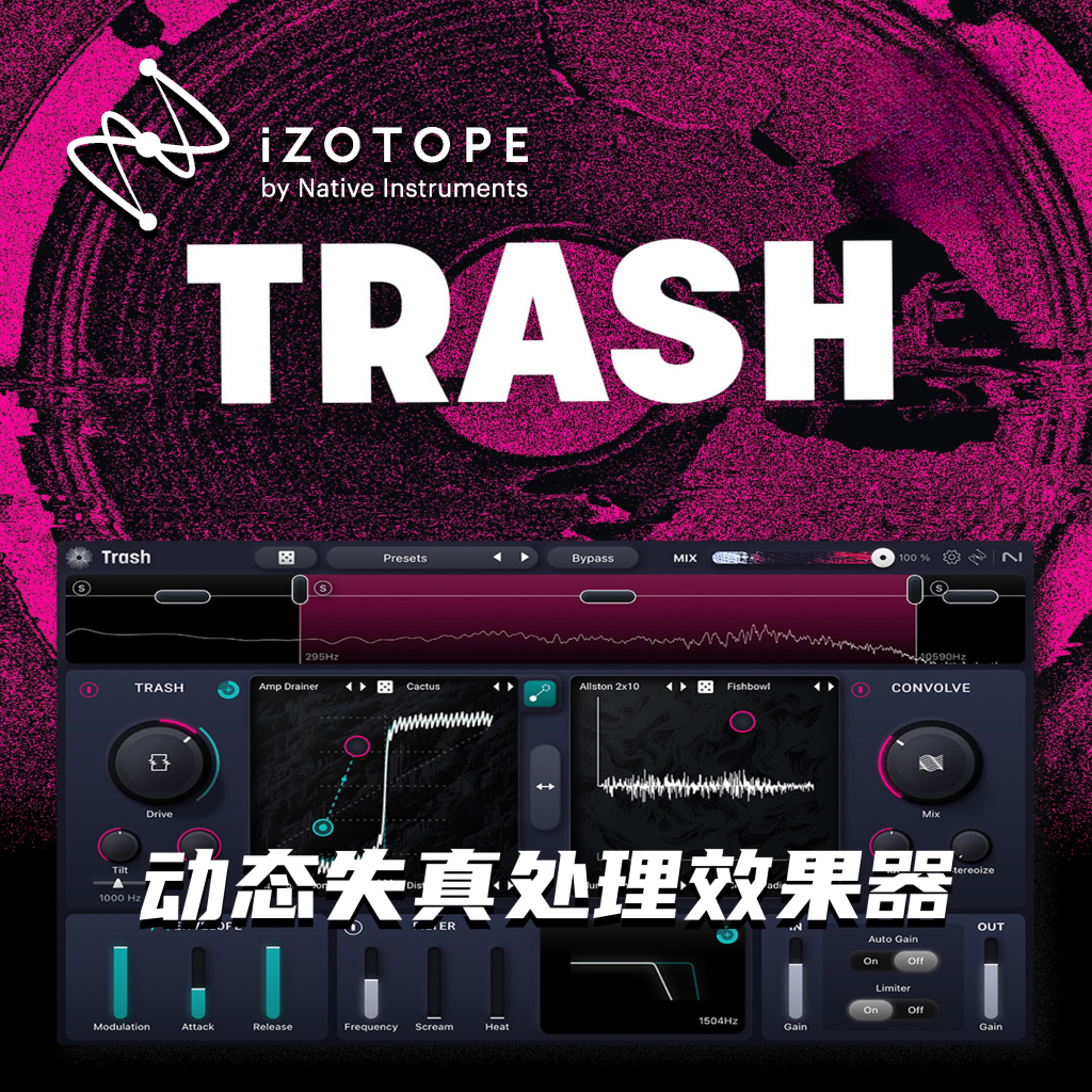 图片[3]-iZotope Trash插件多功能多频段失真饱和效果器