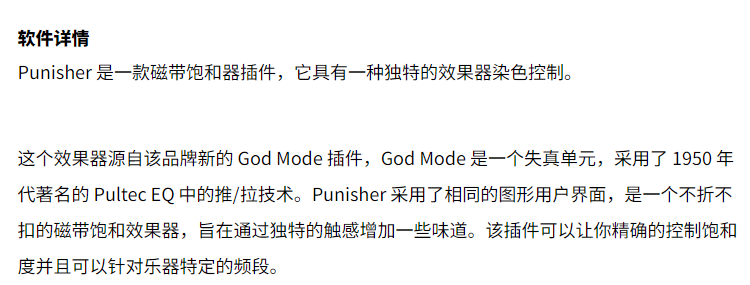 图片[3]-Punisher插件磁带饱和音染效果器