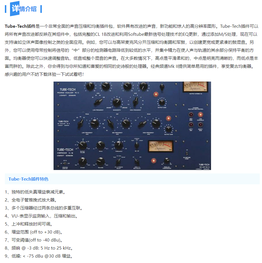 图片[3]-Tube-Tech Classic Channe插件多功能母带均衡压缩效果器