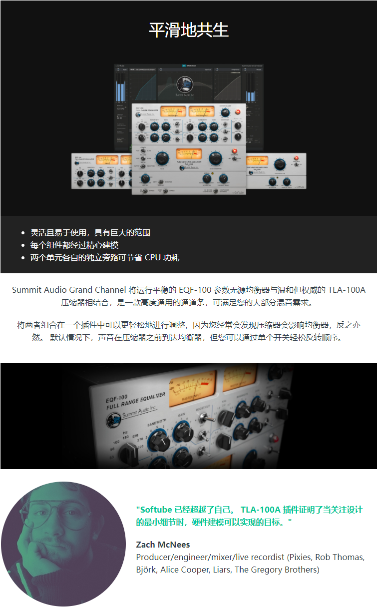 图片[3]-Summit Audio Grand Channel插件著名压缩均衡通道条效果器