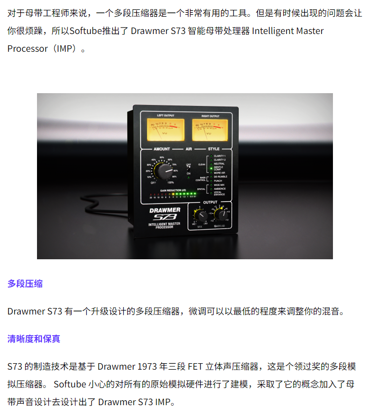 图片[3]-Drawmer S73插件智能AI母带多段压缩效果器