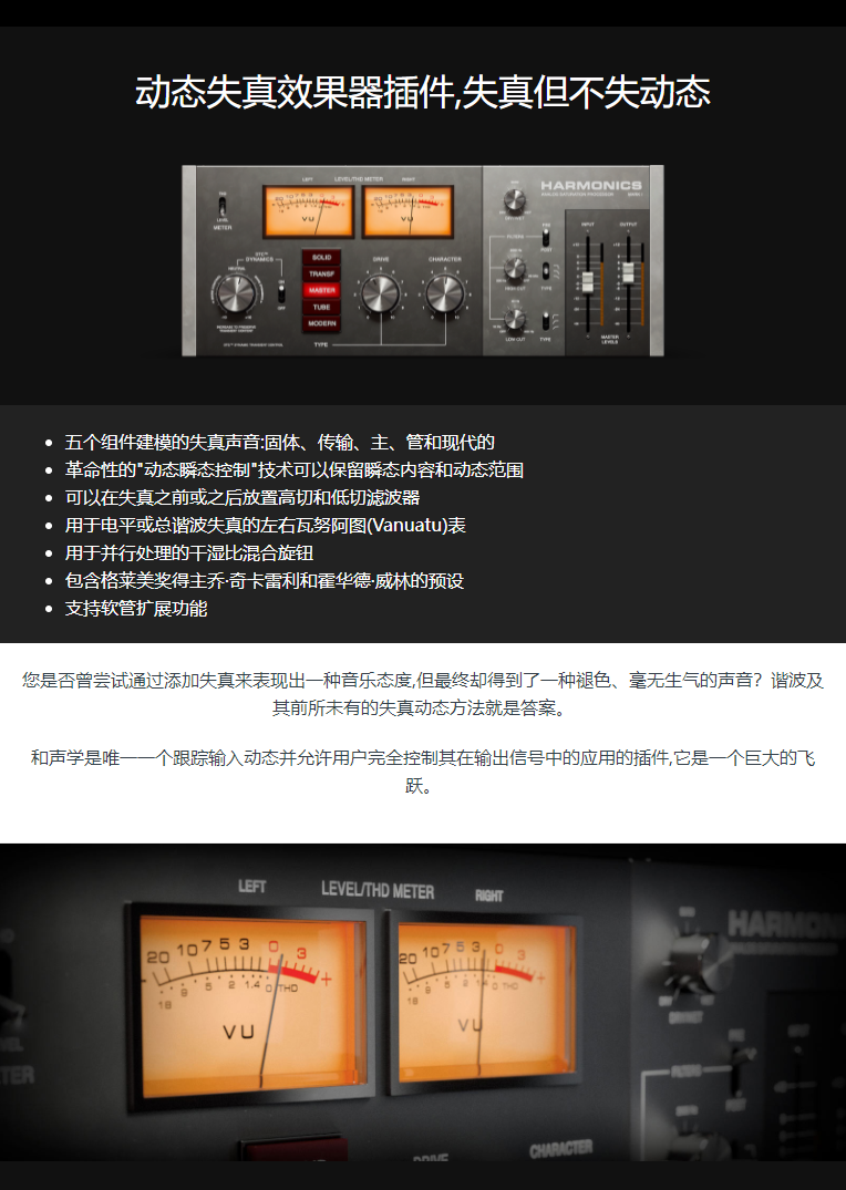 图片[3]-Harmonics Analog Saturation Processor插件谐波模拟动态饱和失真效果器