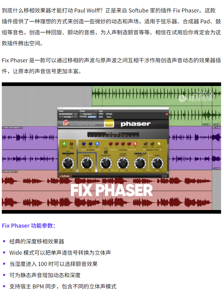 图片[3]-Fix Phaser插件相位颤音效果器