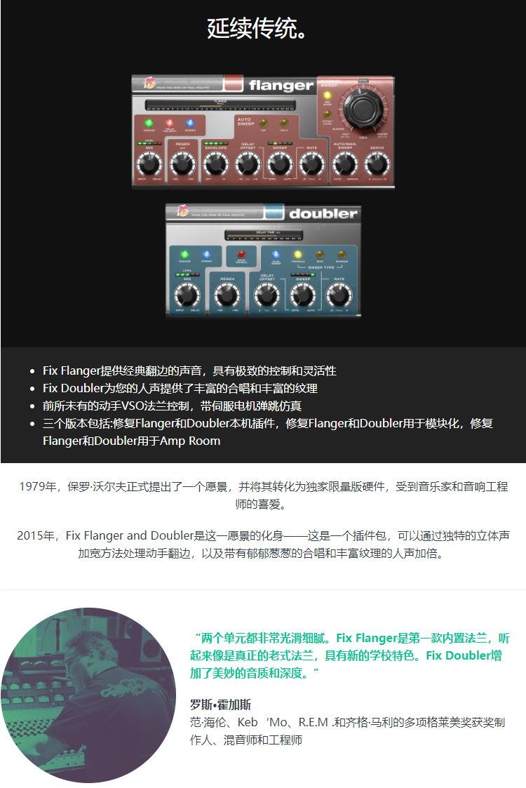 图片[3]-Fix Flanger插件经典镶边/合唱效果器