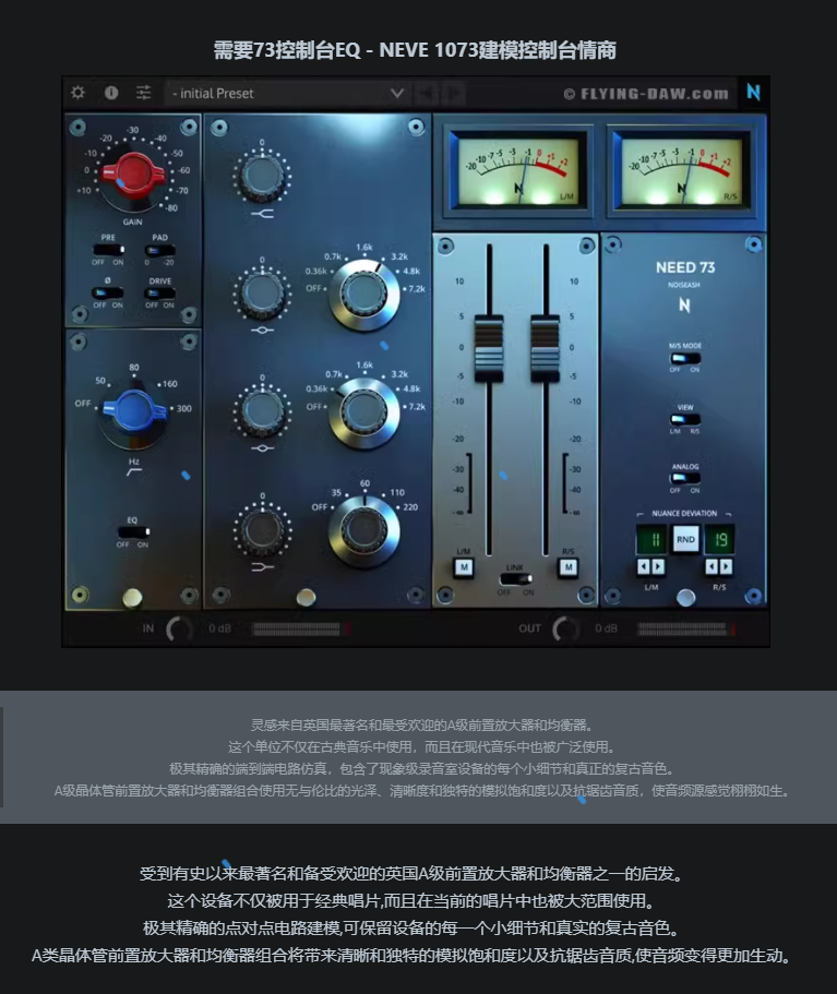 图片[3]-Need 73 Console EQ效果器复古均衡放大器音染插件