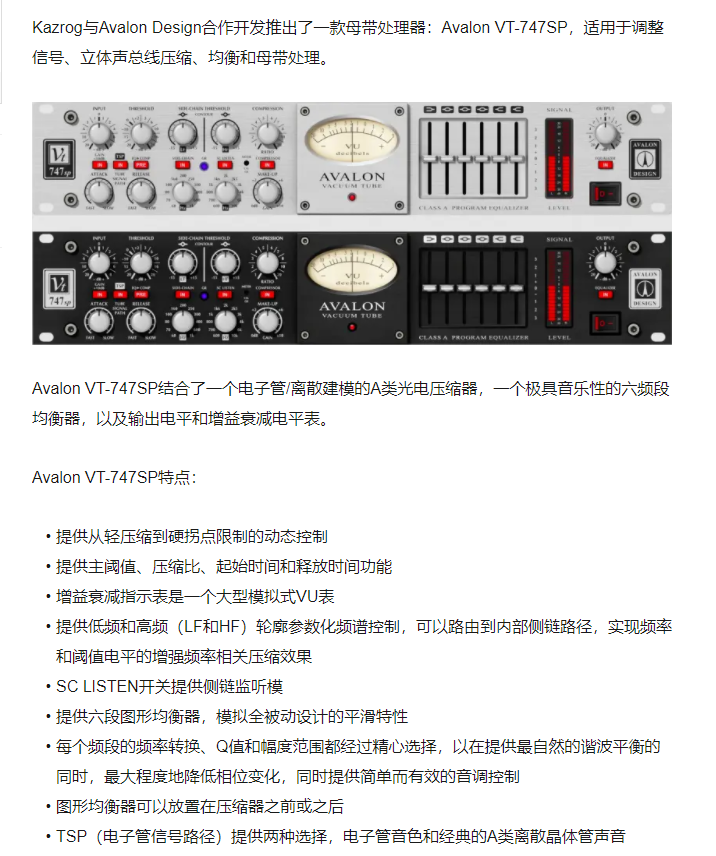 图片[3]-Avalon VT-747SP插件立体声总线压缩母带均衡效果器