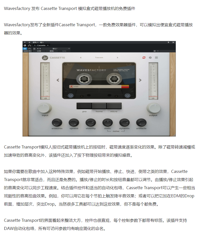 图片[3]-Cassette插件模拟磁带播放机音染效果器