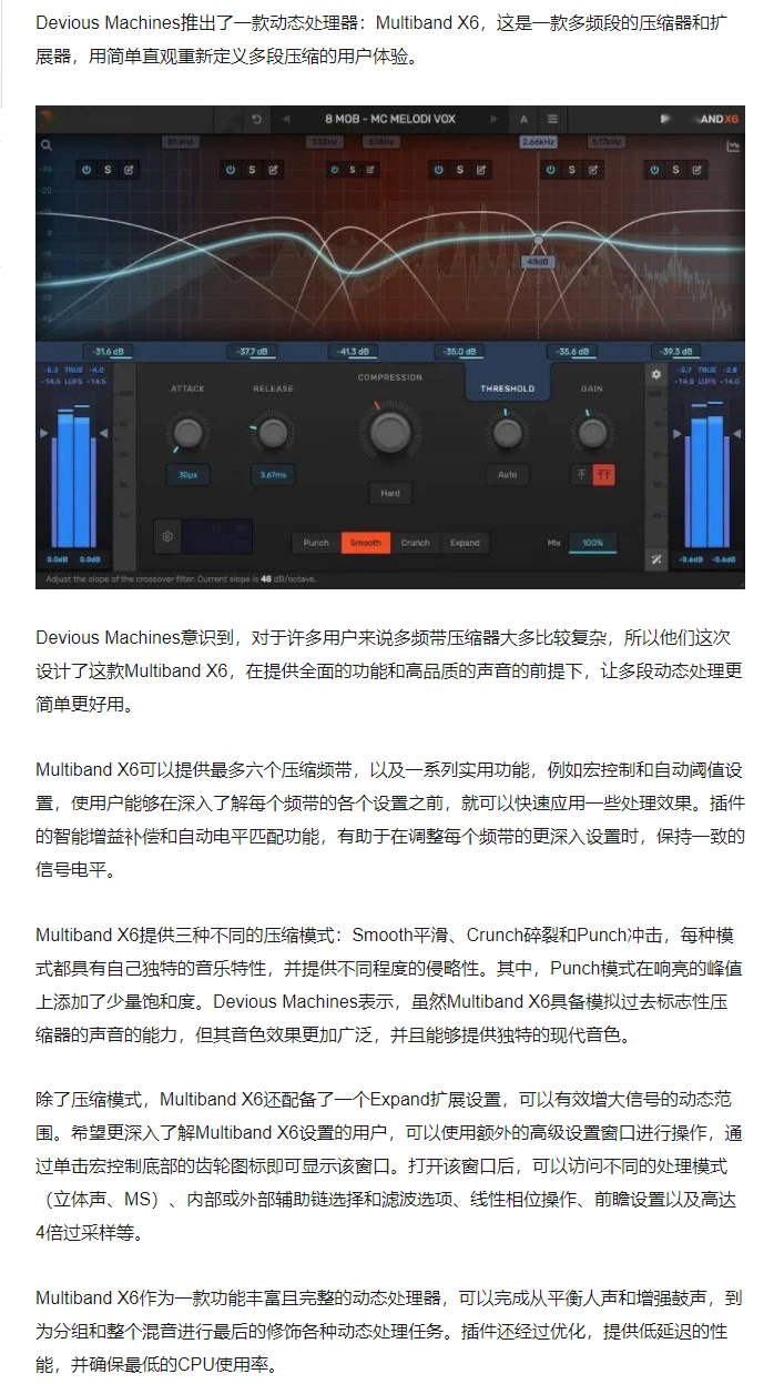 图片[3]-Multiband X6插件多段动态压缩扩展效果器