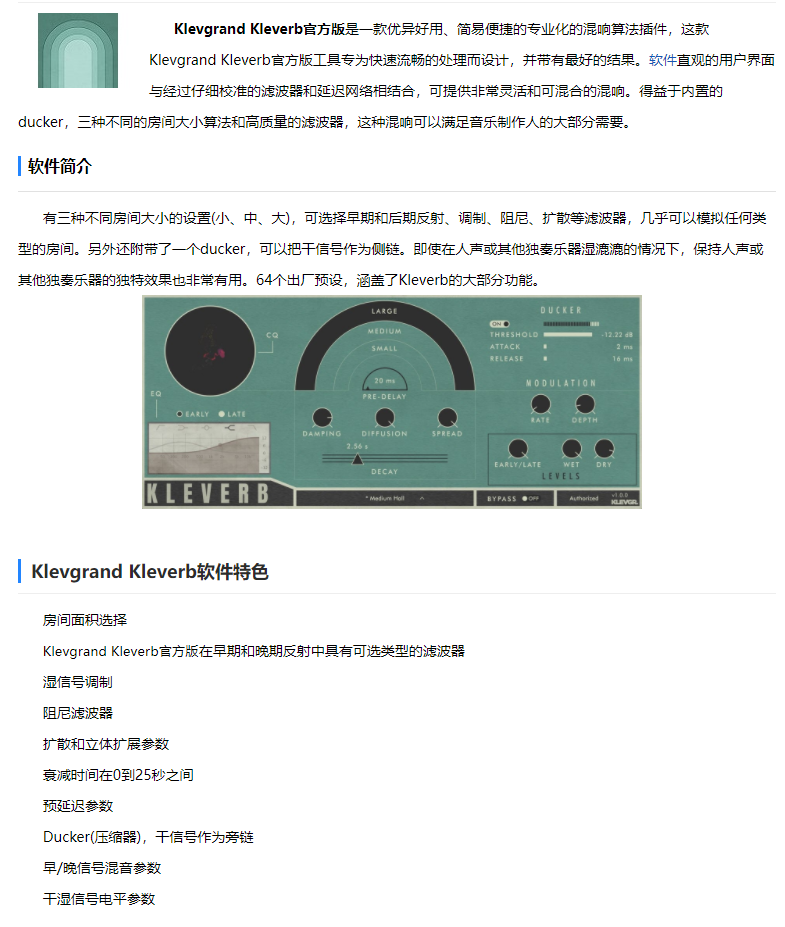 图片[3]-Kleverb插件高质量算法灵巧混响效果器