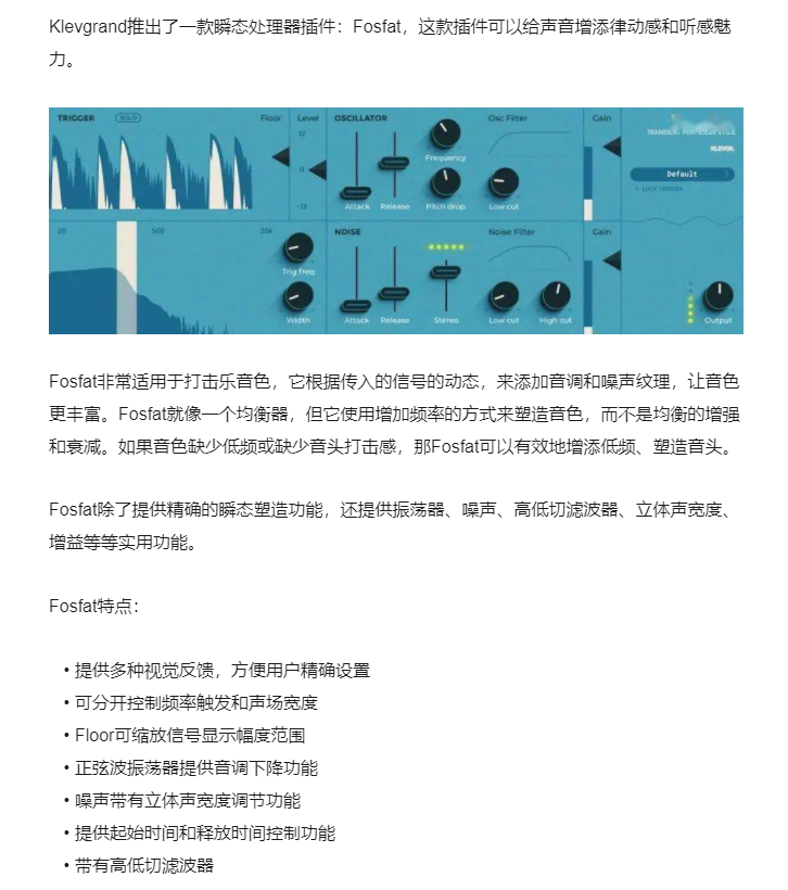 图片[3]-Fosfat插件瞬态处理器效果器