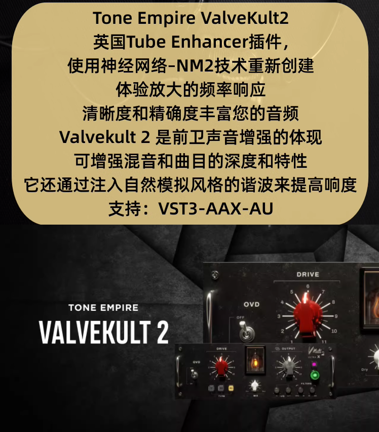 图片[3]-ValveKult插件温暖音染响度提升效果器