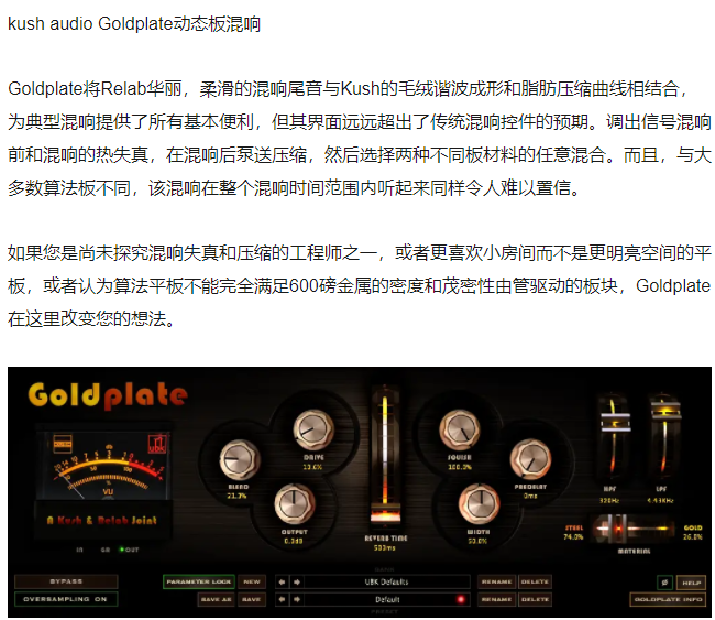 图片[3]-Goldplate插件动态板式平滑音色混响效果器