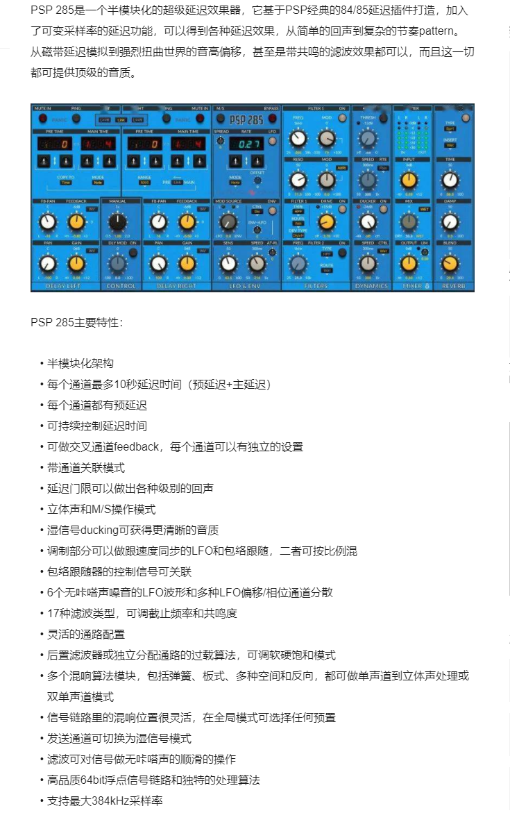 图片[3]-PSP 285插件立体延迟混音效果器