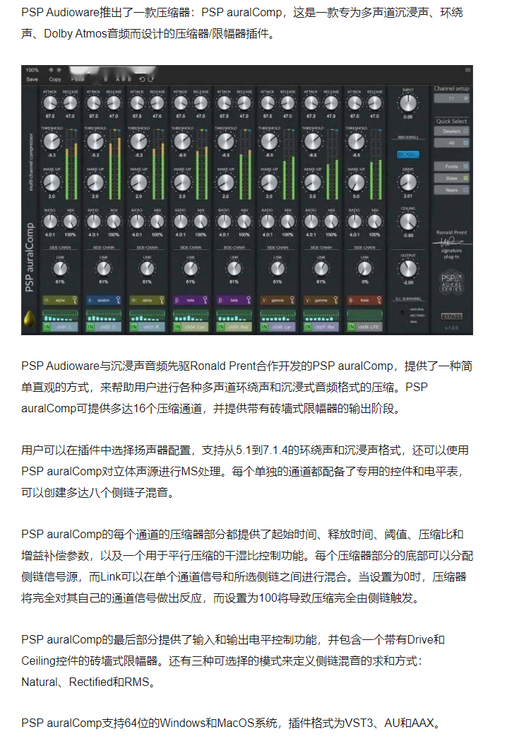 图片[3]-PSP auralComp插件多声道压缩限幅效果器