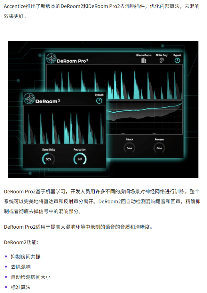 图片[3]-DeRoom2插件人工智能AI去混响效果器