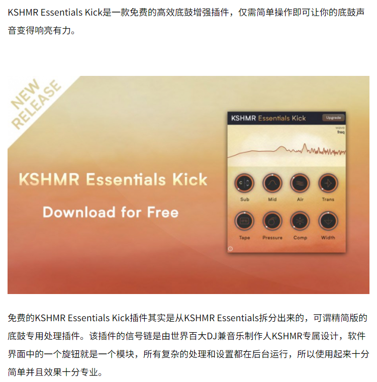 图片[3]-KSHMR Essentials插件底鼓增强效果器