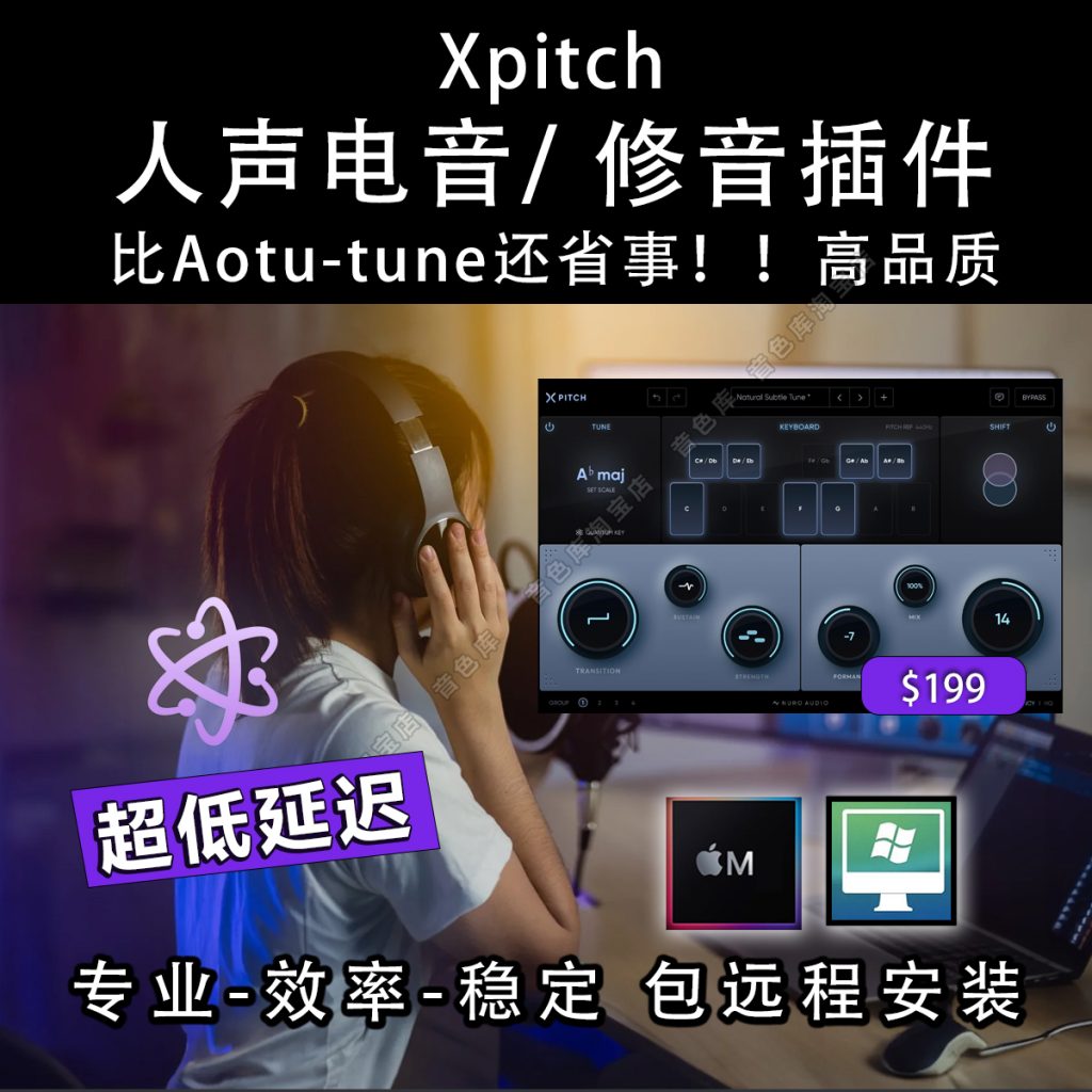 图片[3]-Xpitch插件零延迟实时修音唱歌防跑调音准自动修正效果器