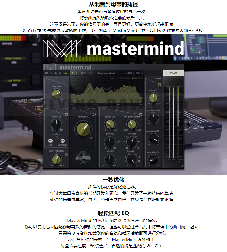 图片[3]-MasterMind插件一站式高品质母带处理效果器