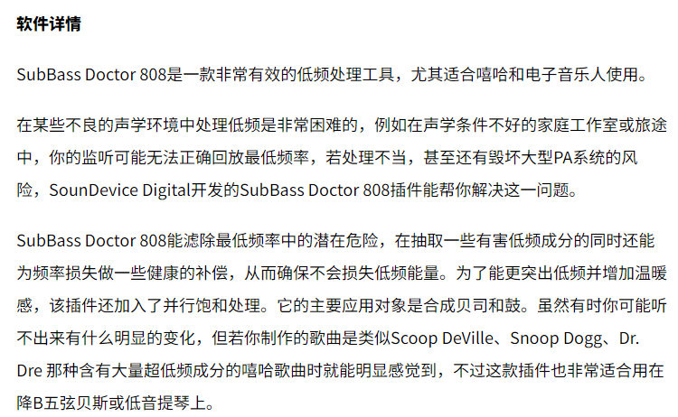 图片[3]-SubBassDoctor808插件嘻哈电子音乐低频处理效果器