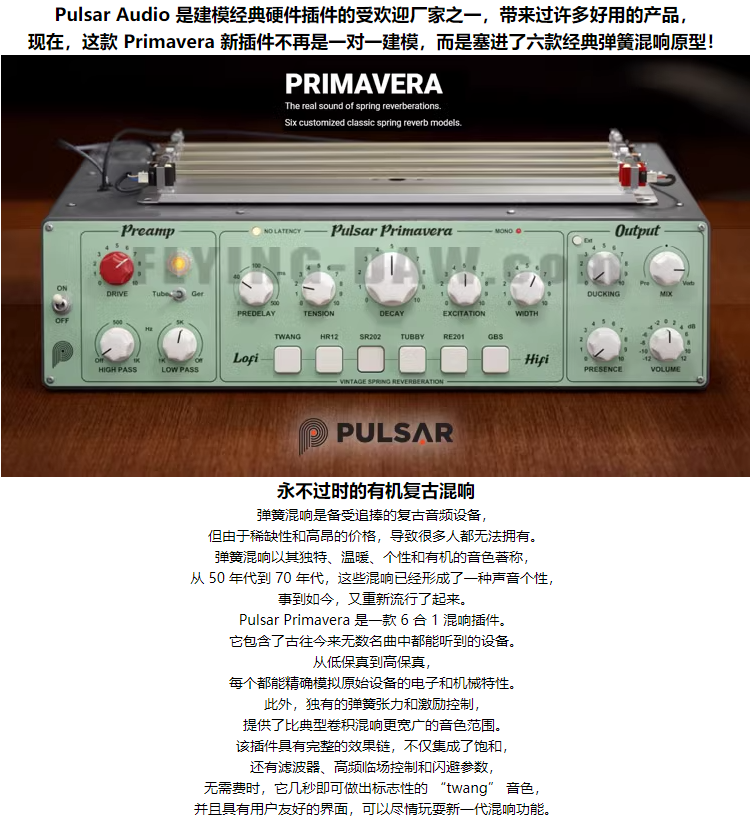 图片[3]-Pulsar Primavera插件六合一经典弹簧混响效果器