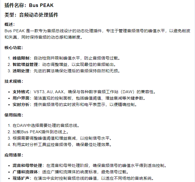 图片[3]-Bus PEAK插件母带响度动态处理效果器