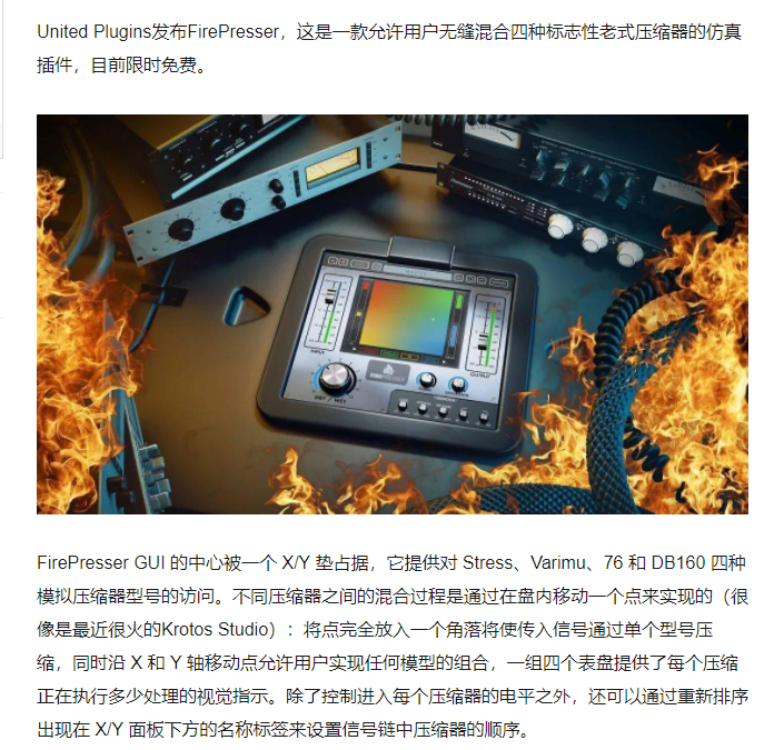 图片[3]-FirePresser插件声道压缩效果器