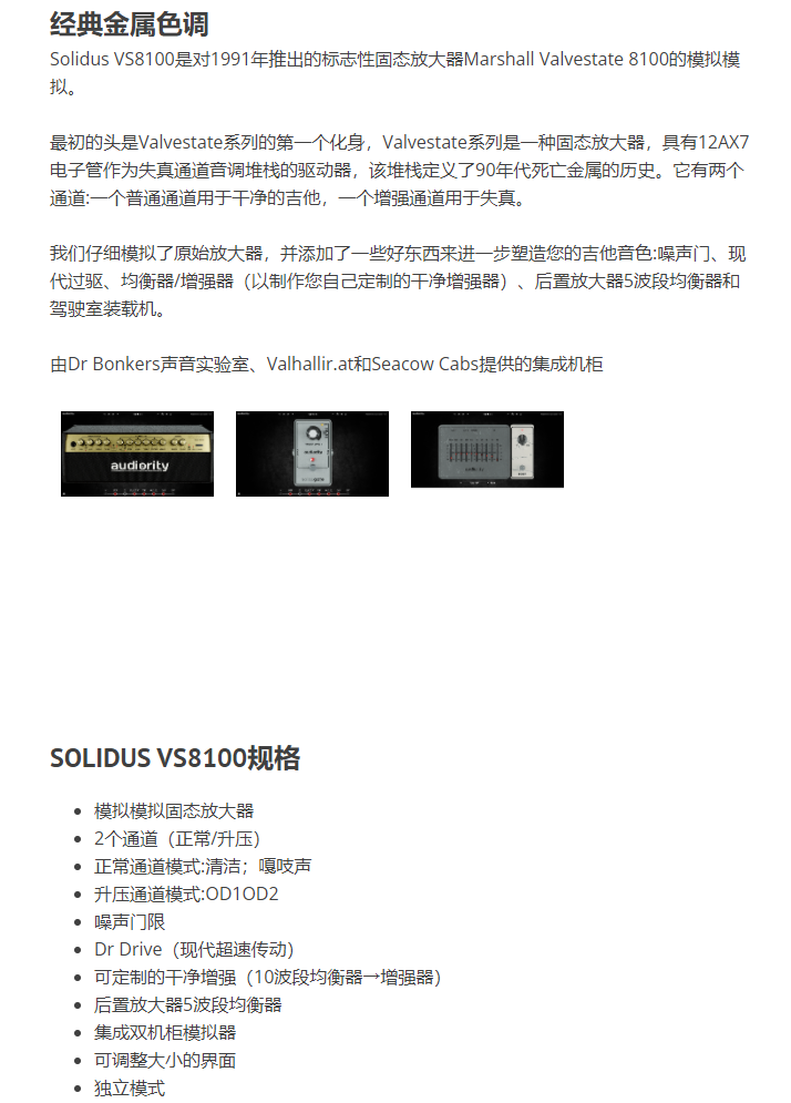 图片[3]-Solidus VS8100插件模拟固态放大效果器