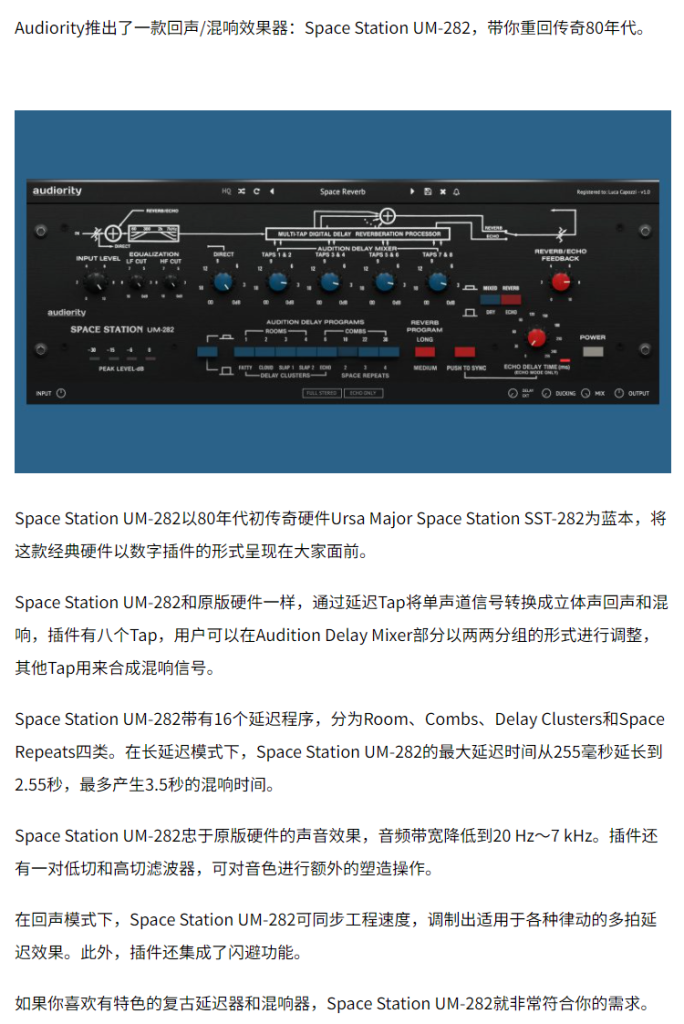 图片[3]-Space Station UM282插件回声混响效果器