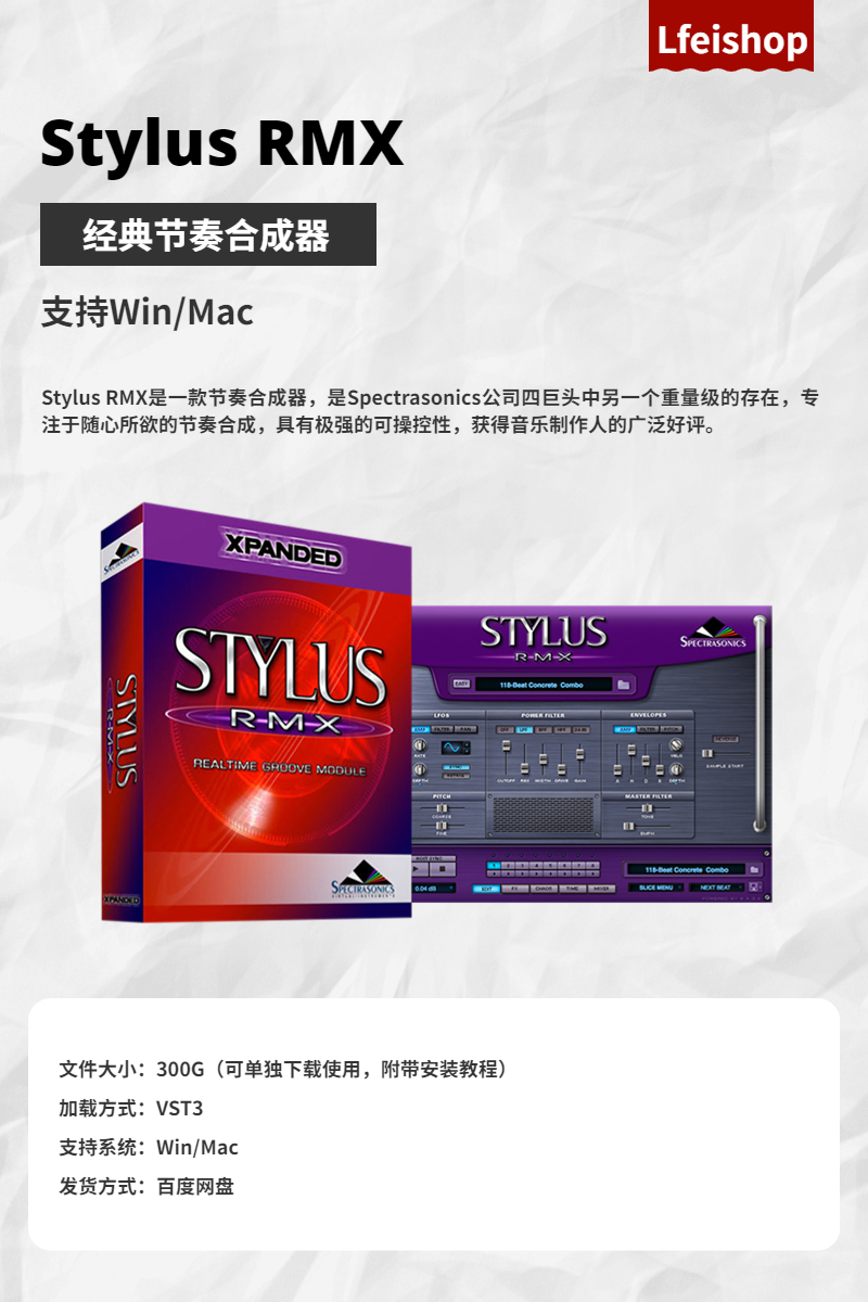 图片[5]-Stylus RMX四巨头之节奏合成器编曲音源送330G豪华精选音色