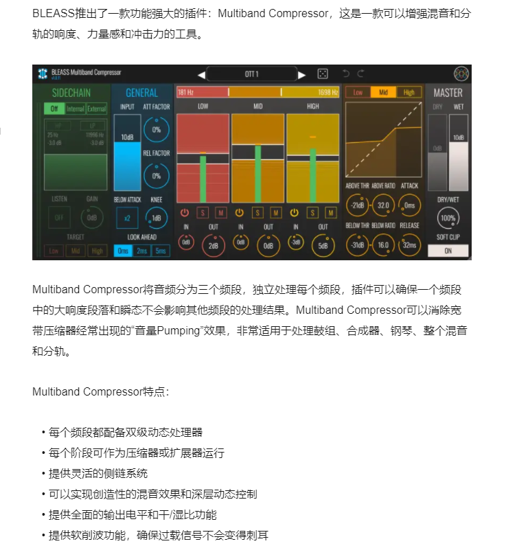 图片[3]-BLEAss Compressor插件多段压缩效果器