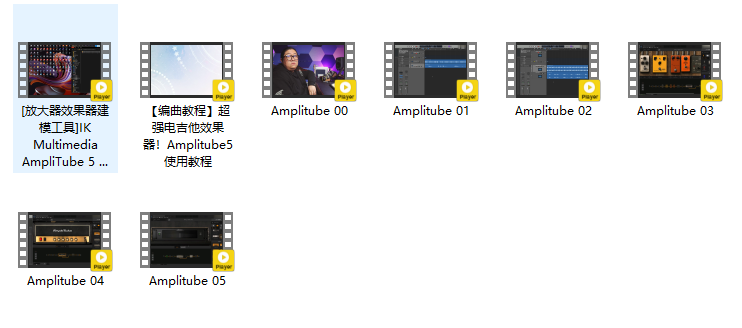 AmpliTube 5使用教程