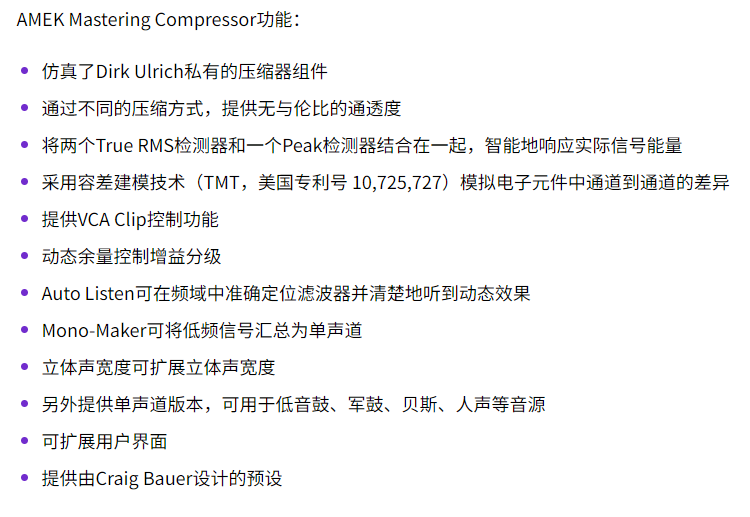 图片[4]-AMEK Mastering Compressor插件人声乐器立体压缩效果器