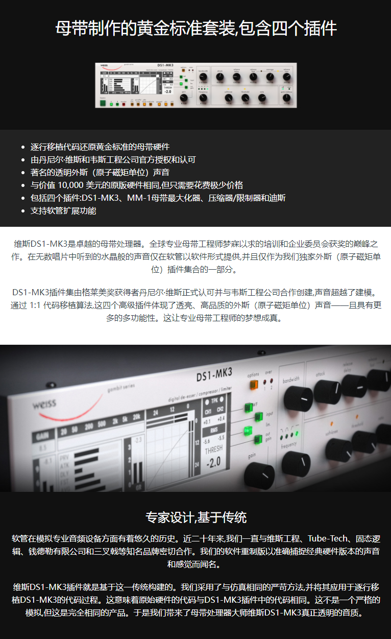 图片[4]-Weiss DS1-MK3插件母带压缩限制去嘶声效果器