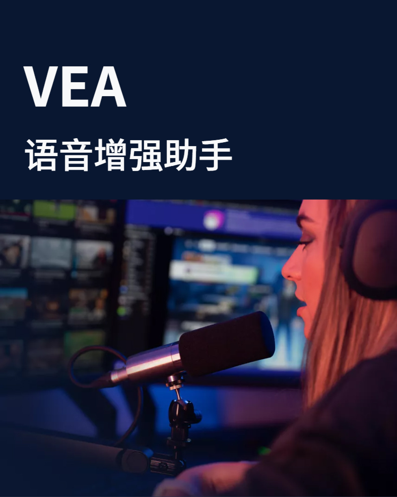 图片[3]-iZotope VEA插件一键美化人声AI智能语音增强效果器