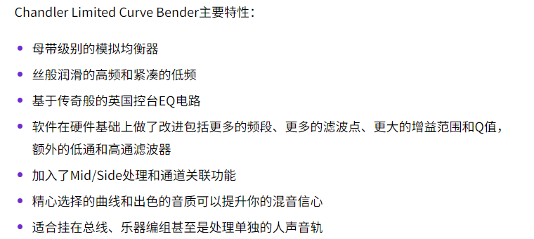 图片[4]-Chandler Limited Curve Bender插件双通道母带均衡效果器