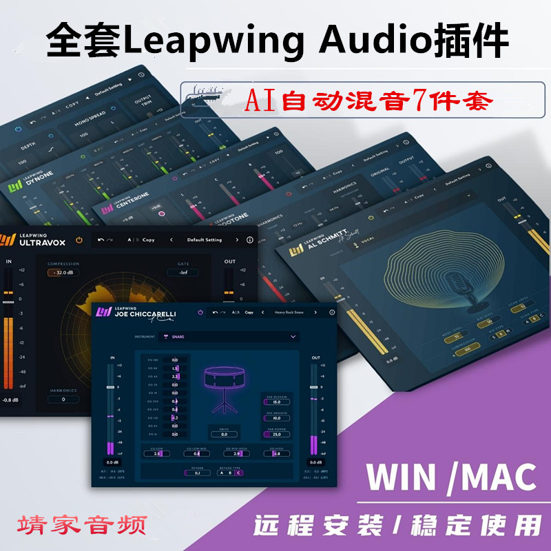 图片[3]-Leapwing Audio全套插件一键自动智能AI混音效果器大师签名款