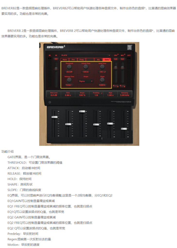 图片[4]-BREVERB 2插件惊艳的混响效果器