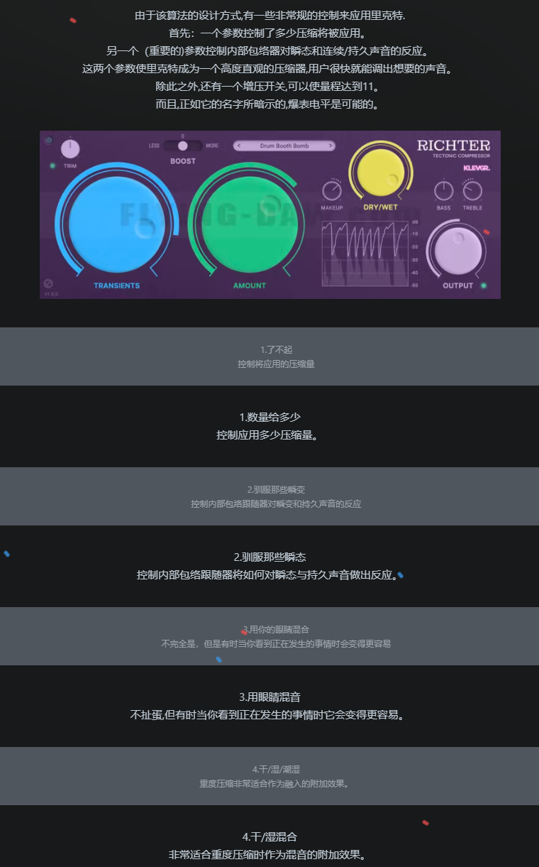 图片[4]-Richter插件平行结构压缩效果器