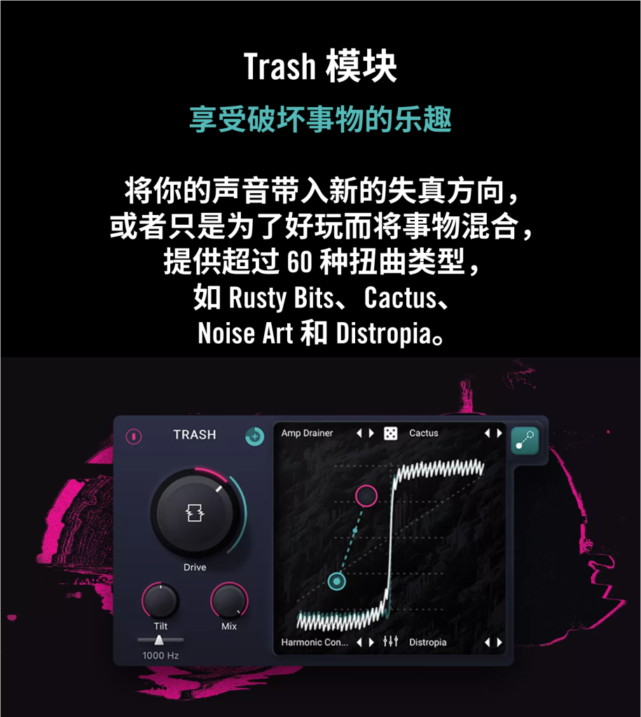 图片[4]-iZotope Trash插件多功能多频段失真饱和效果器