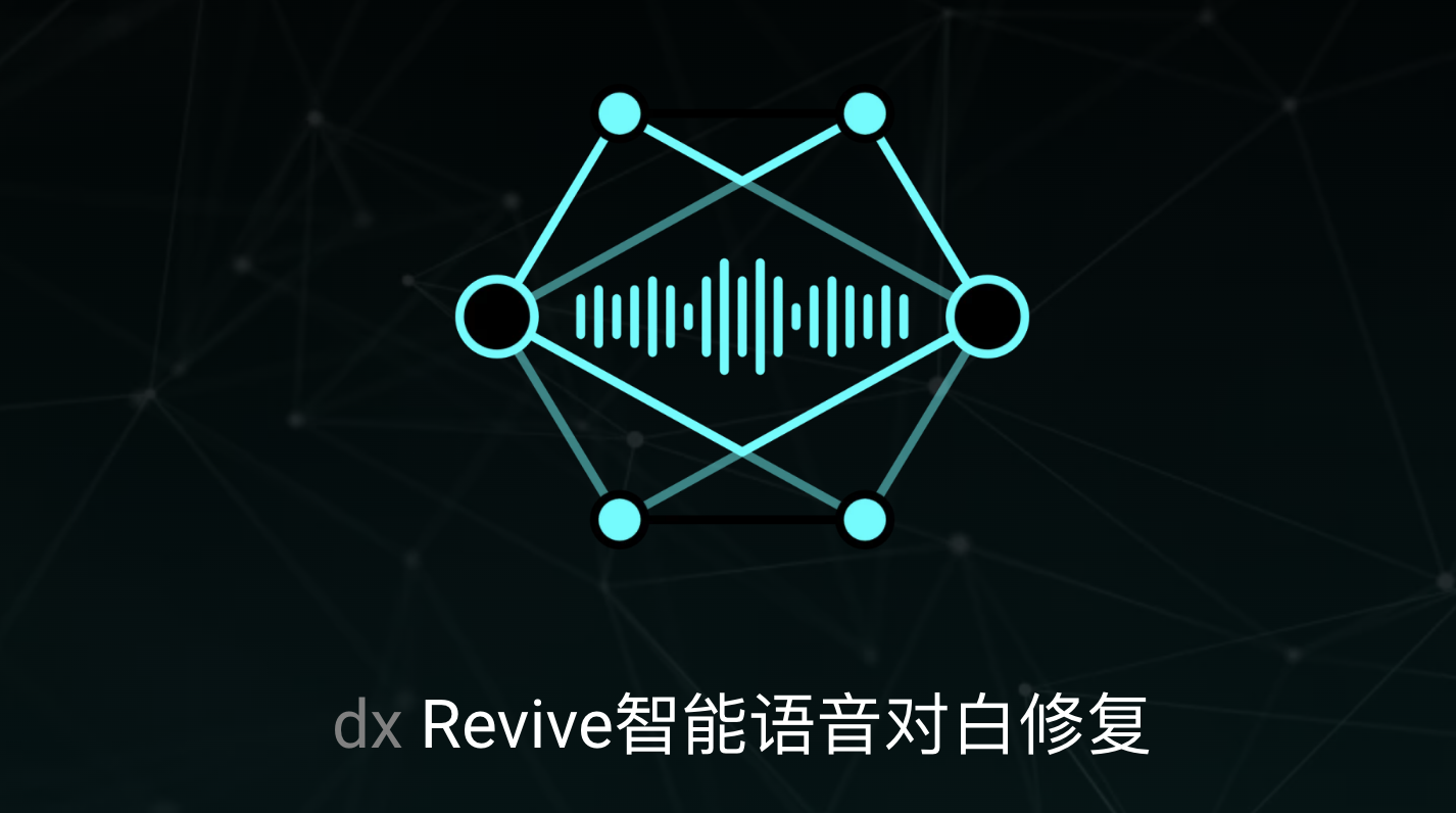 图片[4]-dxRevive Pro插件语音对白智能AI修复效果器