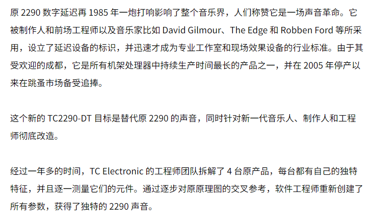 图片[4]-TC2290插件多功能延迟效果器