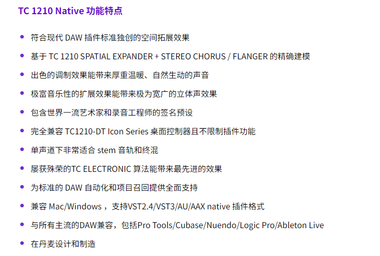 图片[4]-TC1210插件立体声扩展效果器