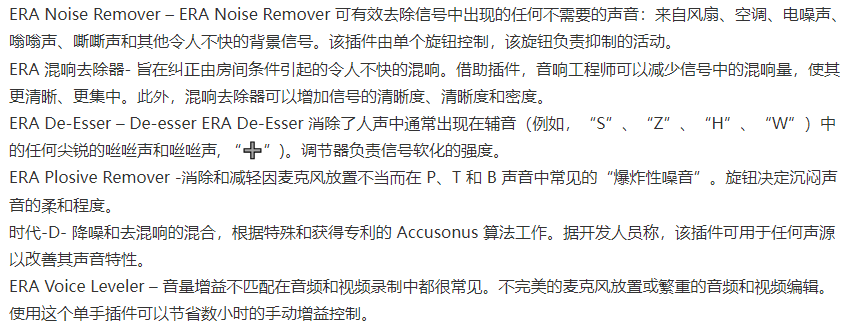 图片[4]-Accusonus ERA 6套装插件混音效果器